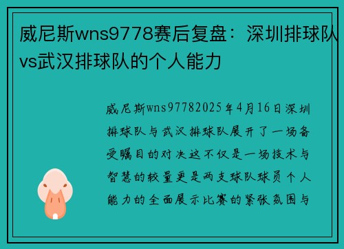 威尼斯wns9778赛后复盘：深圳排球队vs武汉排球队的个人能力
