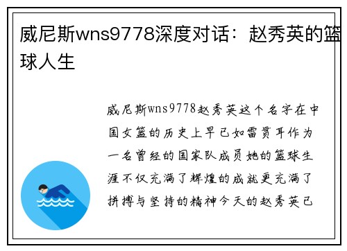 威尼斯wns9778深度对话：赵秀英的篮球人生