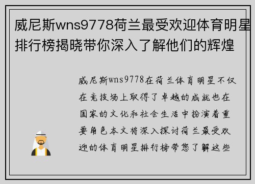 威尼斯wns9778荷兰最受欢迎体育明星排行榜揭晓带你深入了解他们的辉煌成就