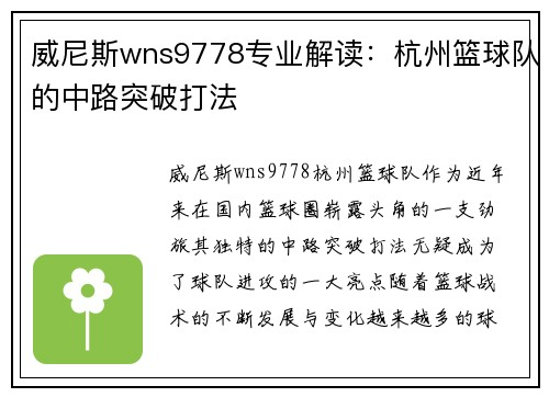 威尼斯wns9778专业解读：杭州篮球队的中路突破打法
