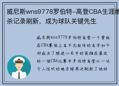 威尼斯wns9778罗伯特-高登CBA生涯绝杀记录刷新，成为球队关键先生