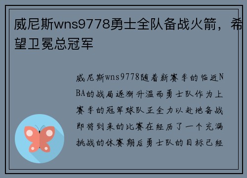 威尼斯wns9778勇士全队备战火箭，希望卫冕总冠军
