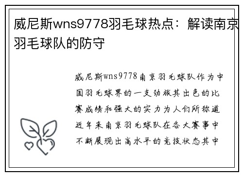 威尼斯wns9778羽毛球热点：解读南京羽毛球队的防守