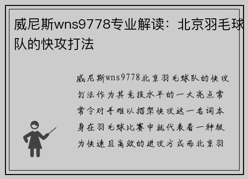 威尼斯wns9778专业解读：北京羽毛球队的快攻打法