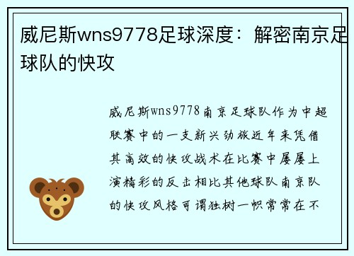 威尼斯wns9778足球深度：解密南京足球队的快攻