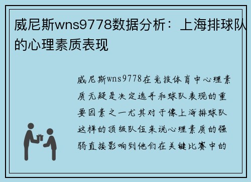 威尼斯wns9778数据分析：上海排球队的心理素质表现