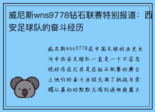 威尼斯wns9778钻石联赛特别报道：西安足球队的奋斗经历