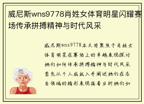 威尼斯wns9778肖姓女体育明星闪耀赛场传承拼搏精神与时代风采