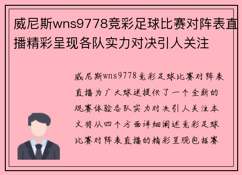 威尼斯wns9778竞彩足球比赛对阵表直播精彩呈现各队实力对决引人关注