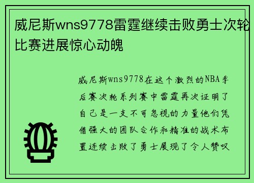 威尼斯wns9778雷霆继续击败勇士次轮比赛进展惊心动魄
